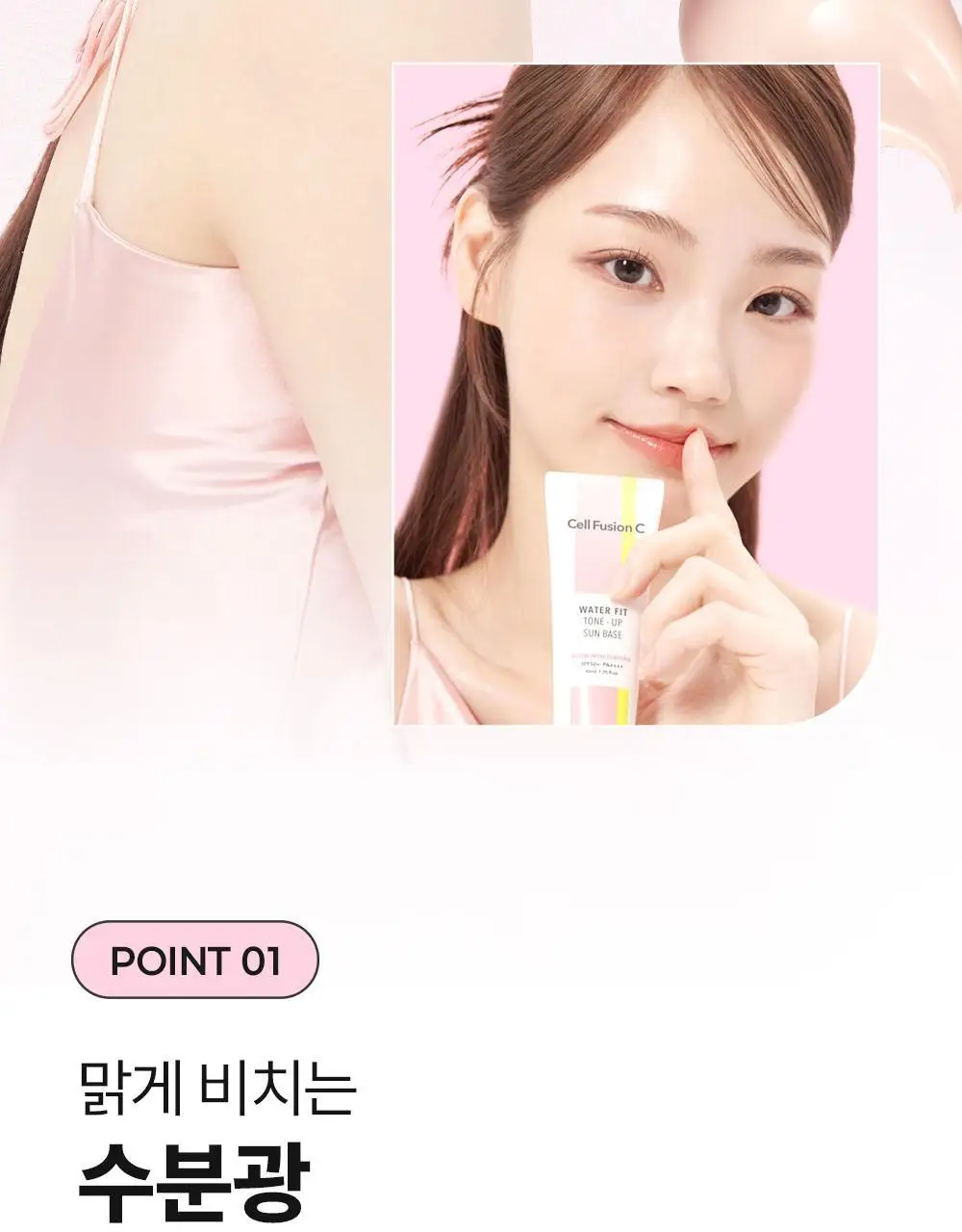 [톤결맞춤커버/화잘먹선베이스] 셀퓨전씨 톤업 선 베이스 SPF50+/PA++++ 40ml (4 colors) 상세페이지 12